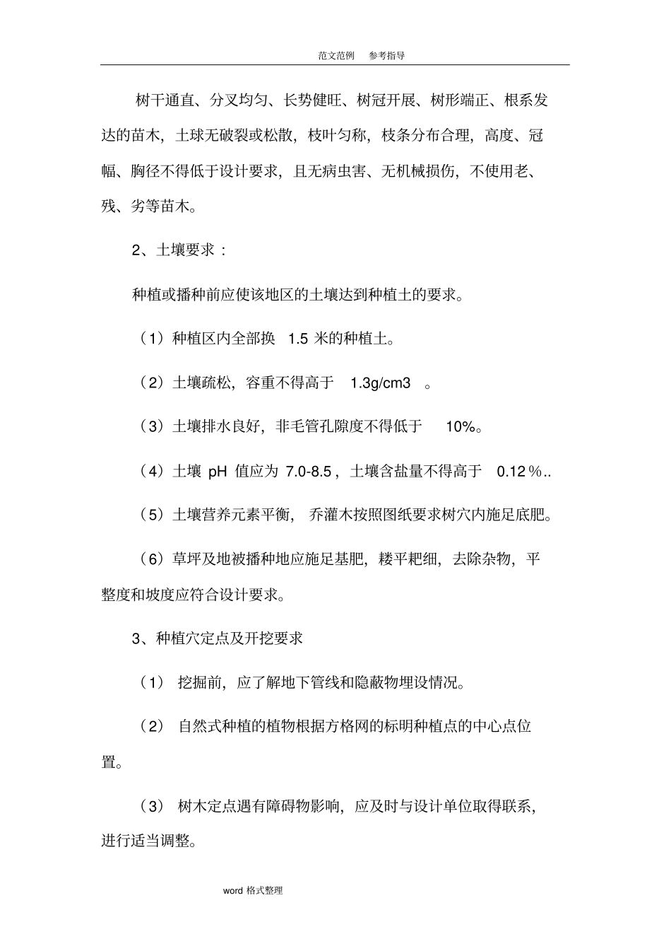 绿化工程设计说明书2_第3页