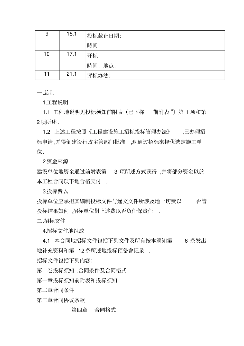 绿化工程邀请招标投标文件_第2页
