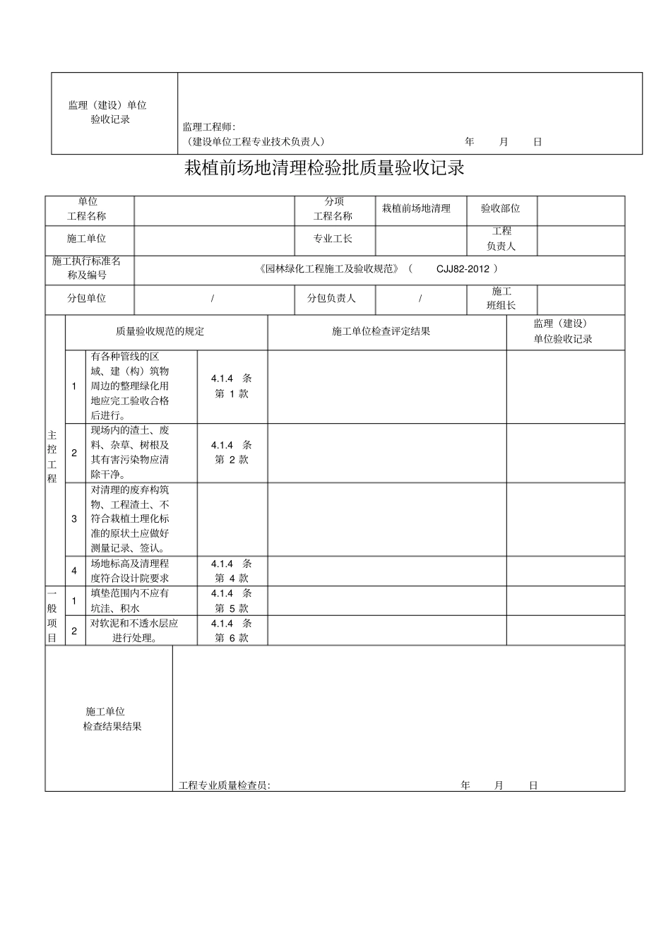 绿化工程部分检验批_第2页