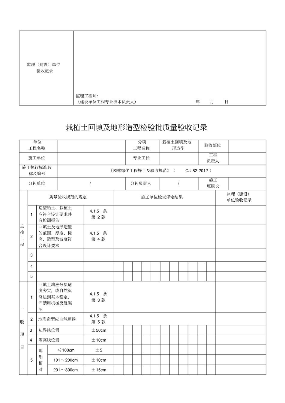 绿化工程部分检验批_第3页