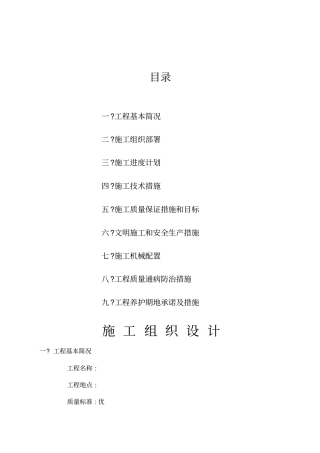 绿化工程项目施工组织