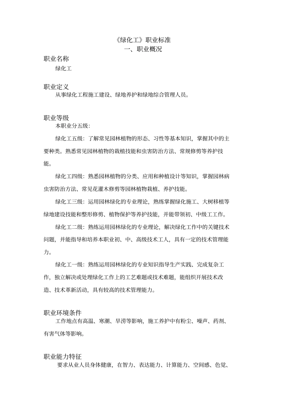 绿化工职业标准_第1页