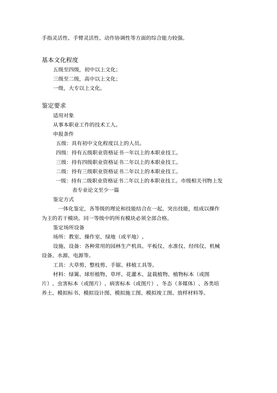 绿化工职业标准_第2页