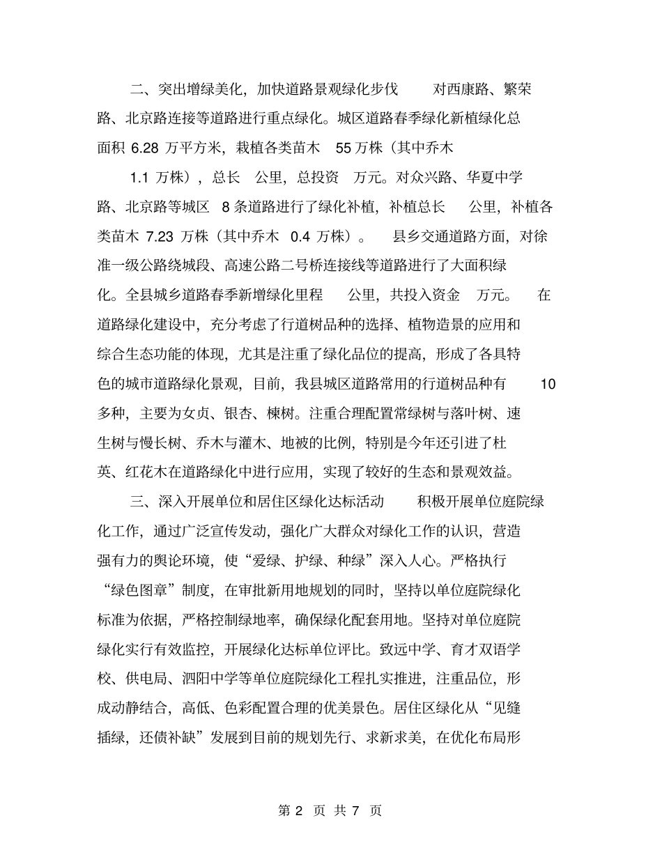 绿化情况汇报【可编辑版】_第2页