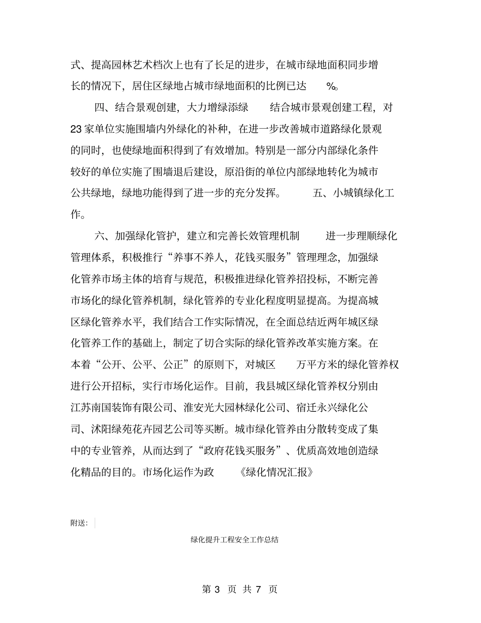 绿化情况汇报【可编辑版】_第3页