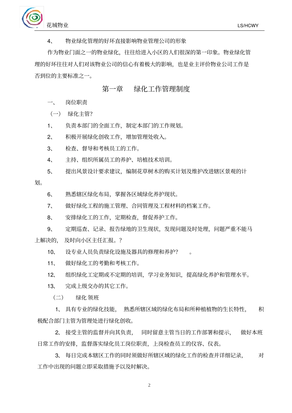 绿化操作手册_第2页