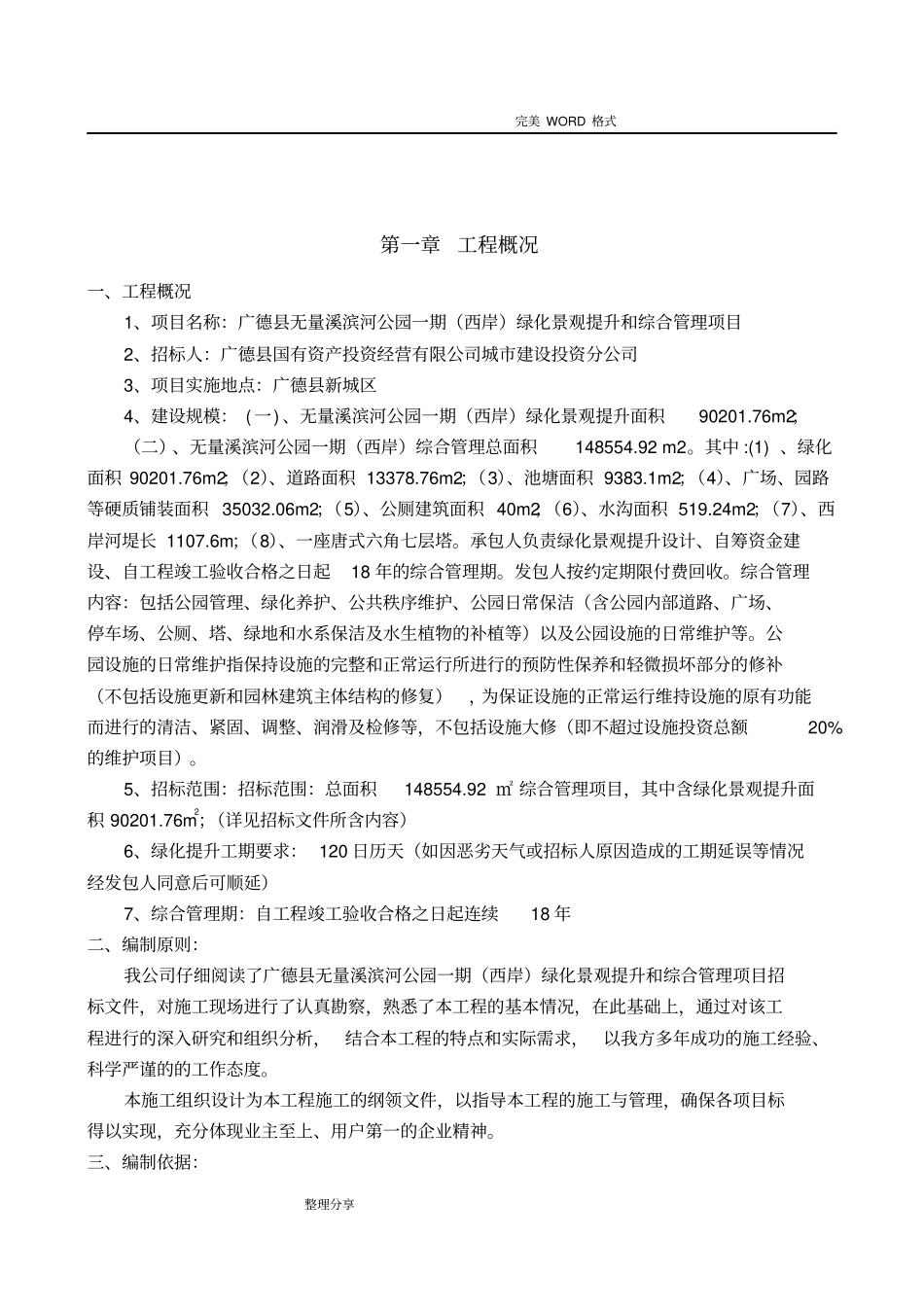 绿化提升施工组织方案_第2页