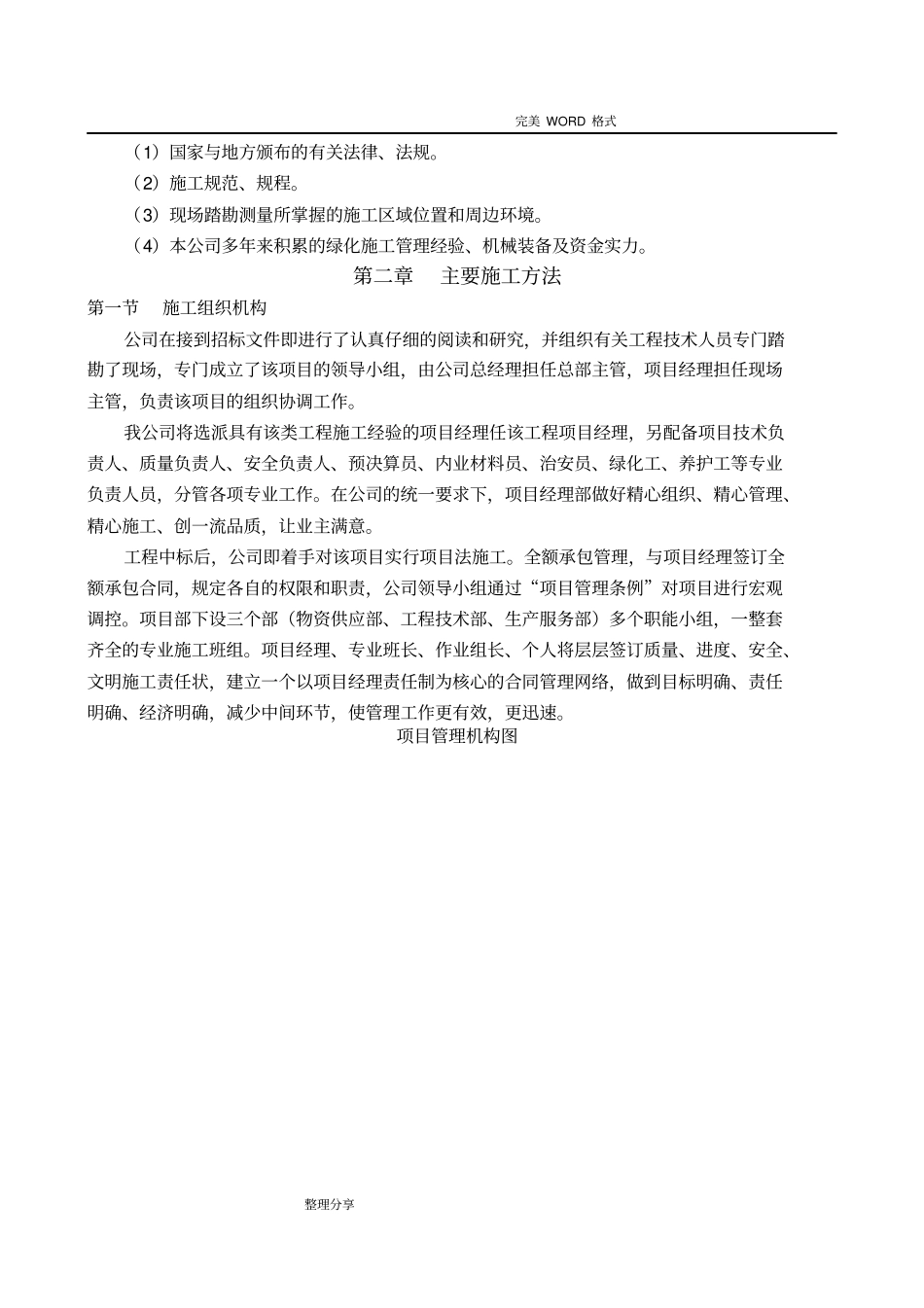 绿化提升施工组织方案_第3页