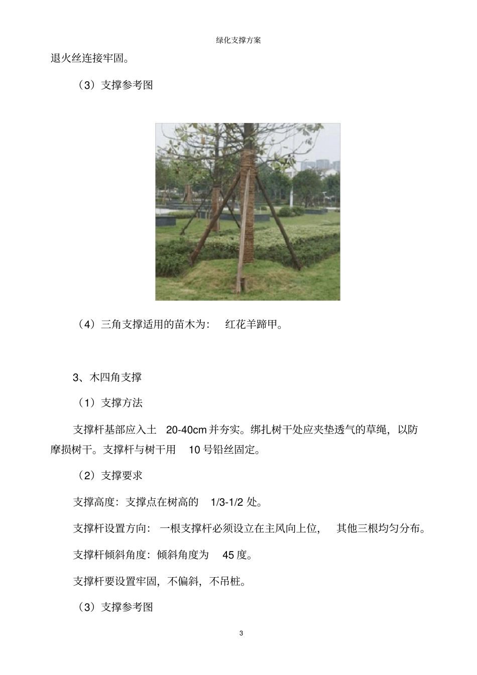 绿化支撑方案_第3页