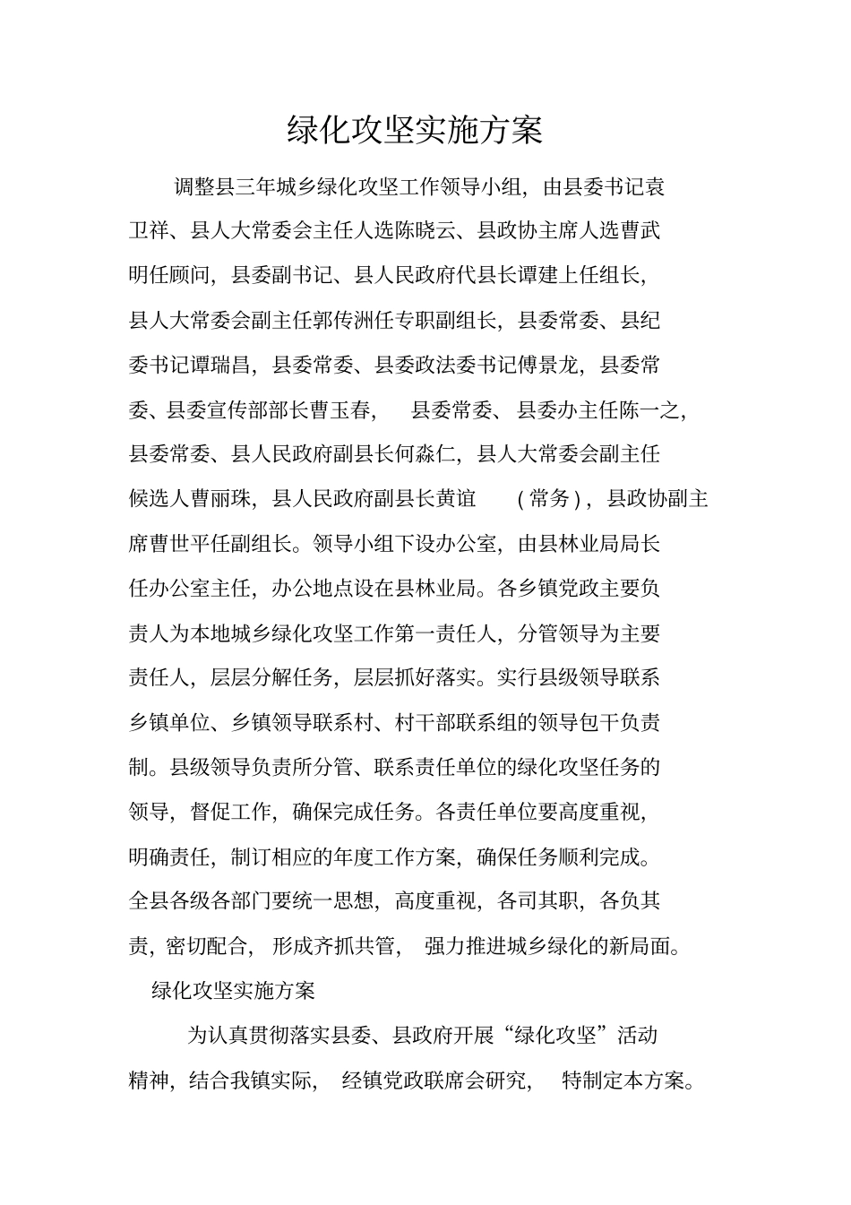 绿化攻坚实施方案_第1页