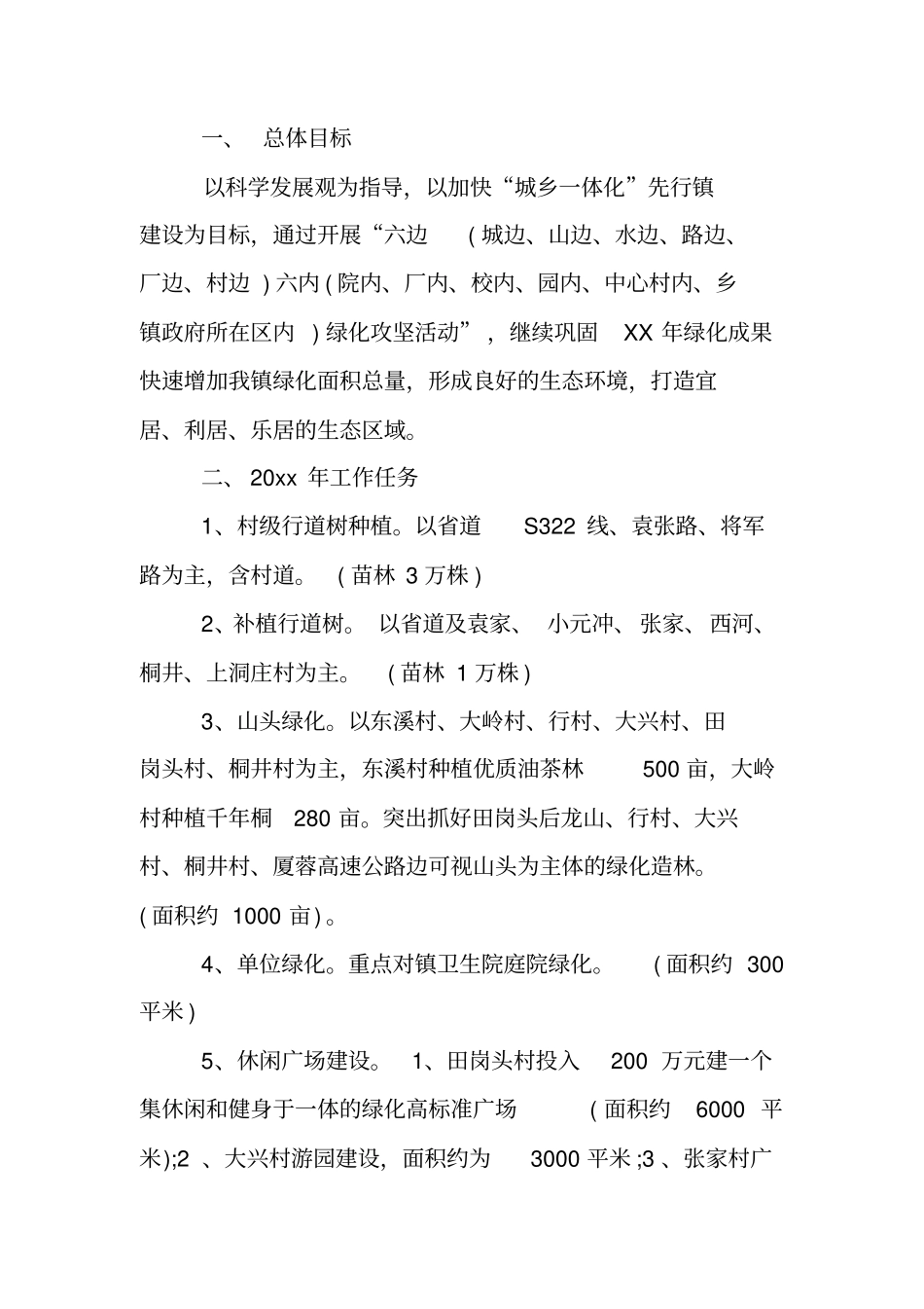 绿化攻坚实施方案_第2页
