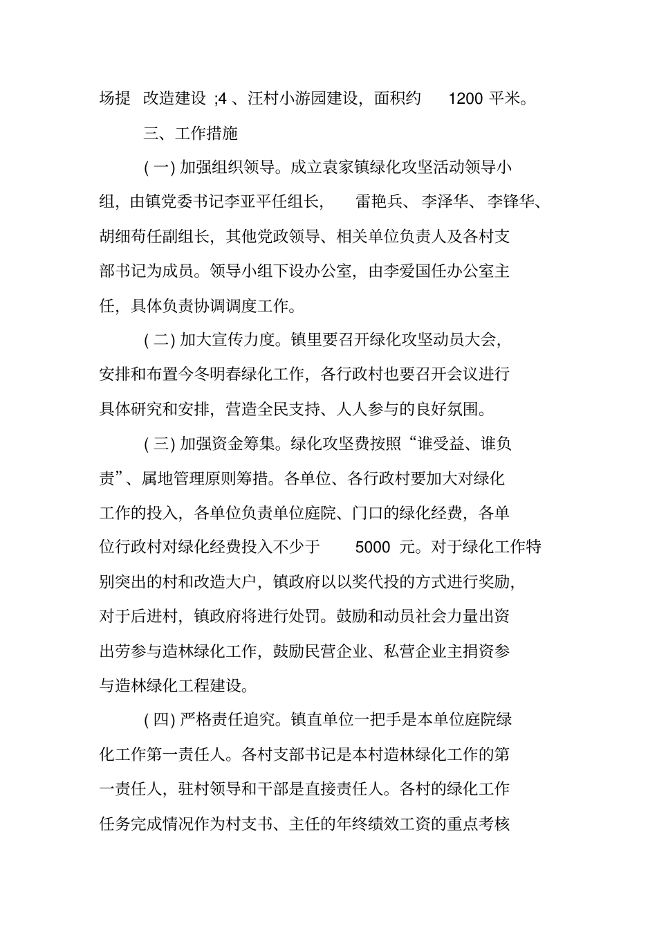 绿化攻坚实施方案_第3页