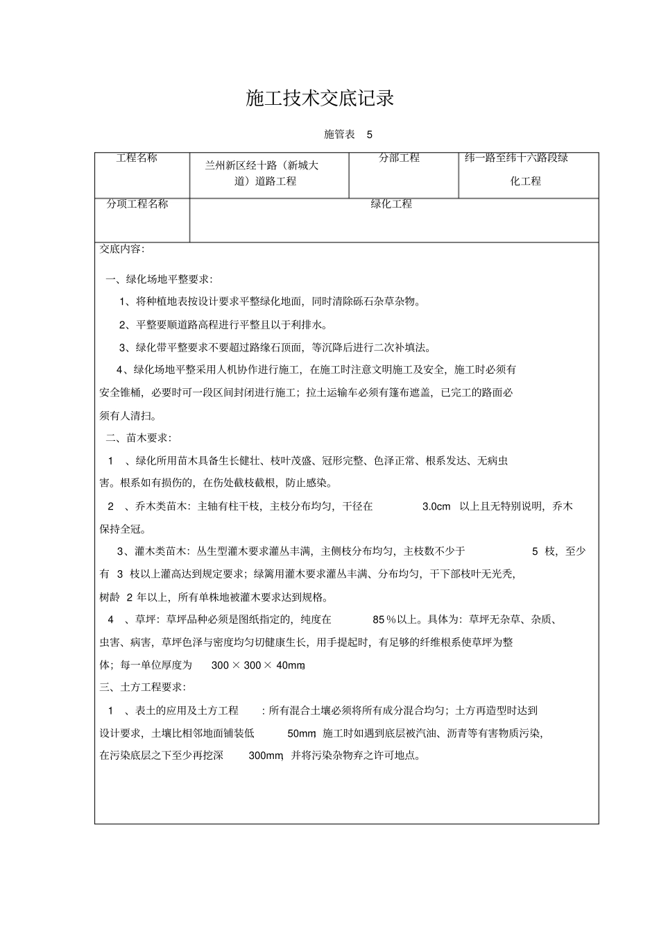 绿化技术交底记录_第2页