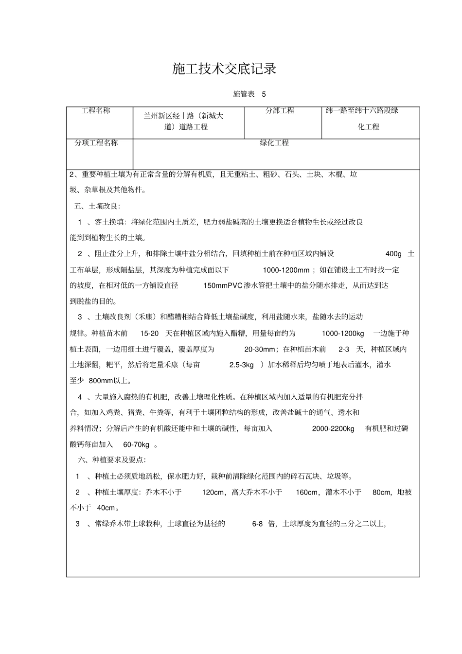 绿化技术交底记录_第3页