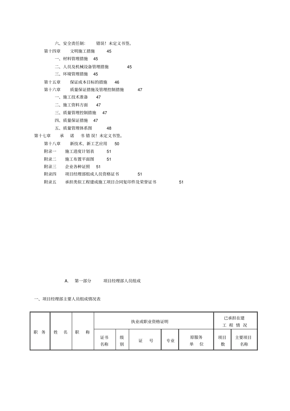 绿化改造工程施工组织设计_第3页