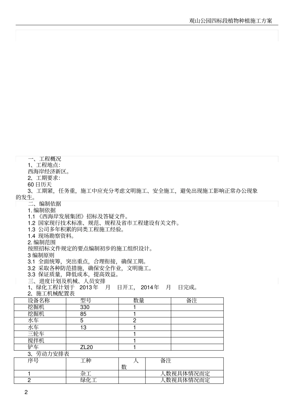 绿化施工方案_第2页