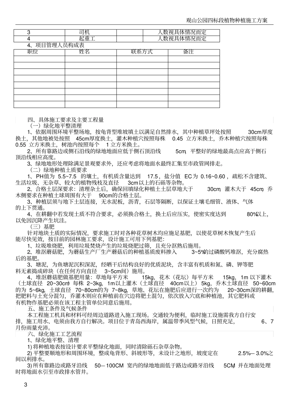 绿化施工方案_第3页