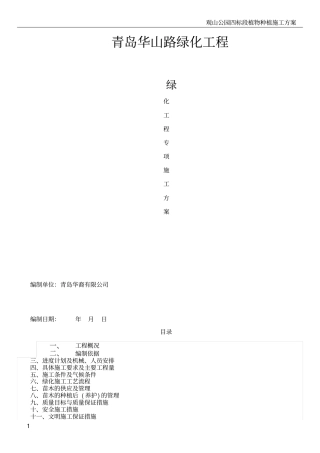 绿化施工方案