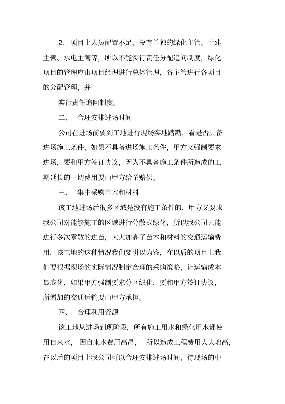 绿化施工工作总结_第2页