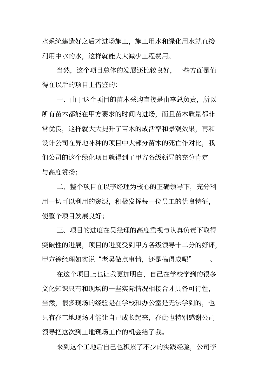 绿化施工工作总结_第3页