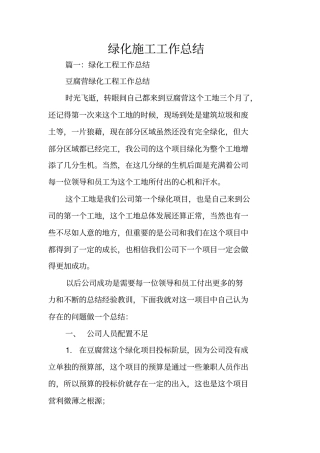 绿化施工工作总结