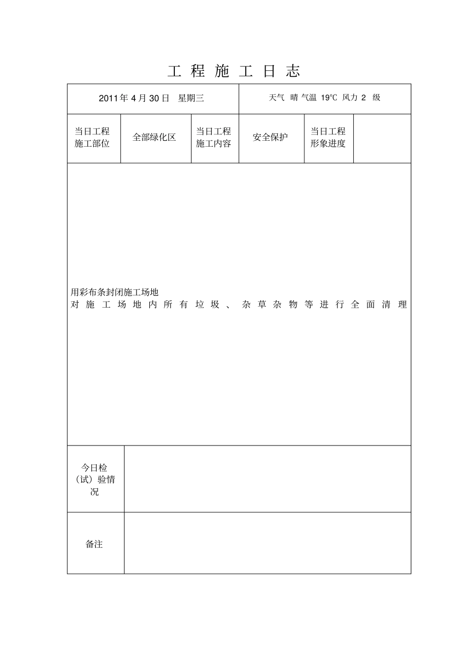 绿化施工日志_第2页
