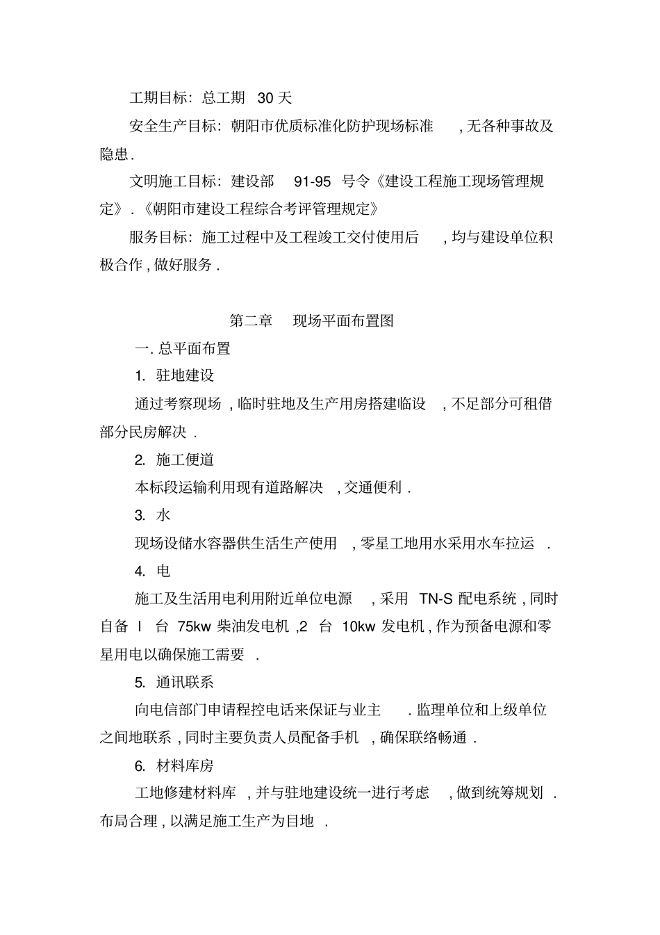 绿化施工施工组织_第3页