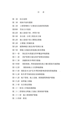 绿化施工施工组织