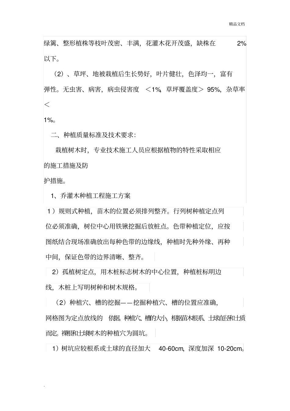 绿化方案模板_第2页