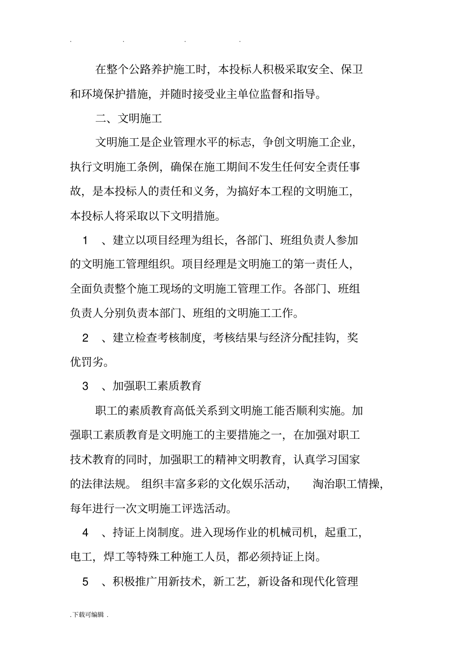 绿化施工环保措施方案_第3页