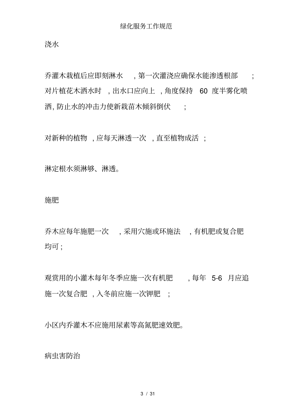 绿化服务工作规范_第3页