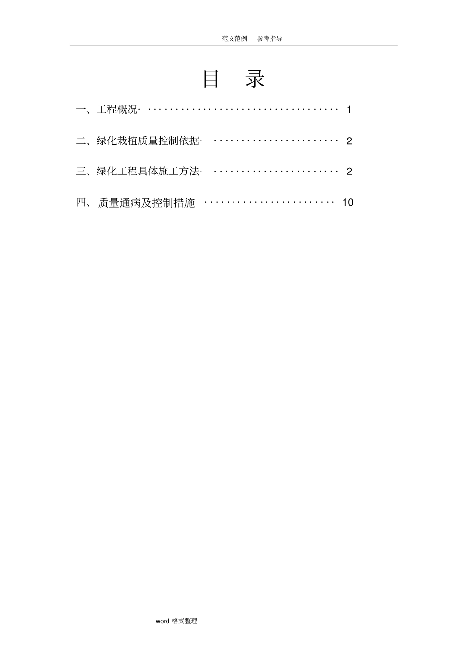 绿化栽植工程施工设计方案_第1页