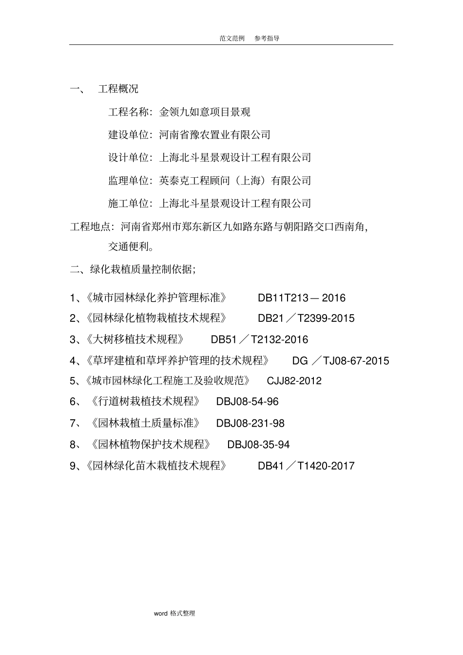 绿化栽植工程施工设计方案_第2页