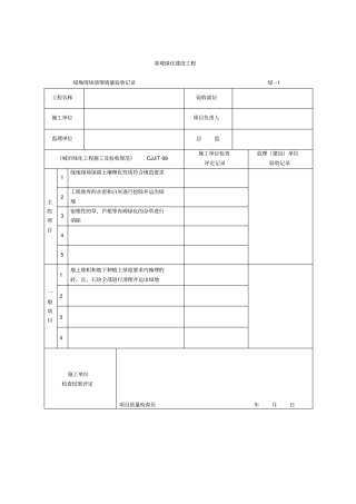 绿化检验批质量验收记录