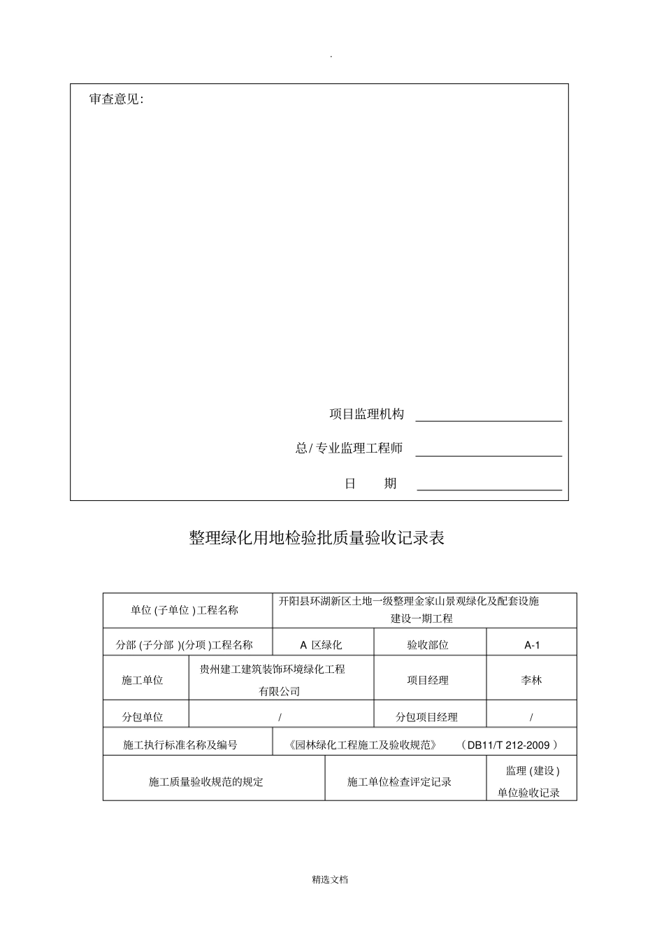 绿化检验批全套_第2页