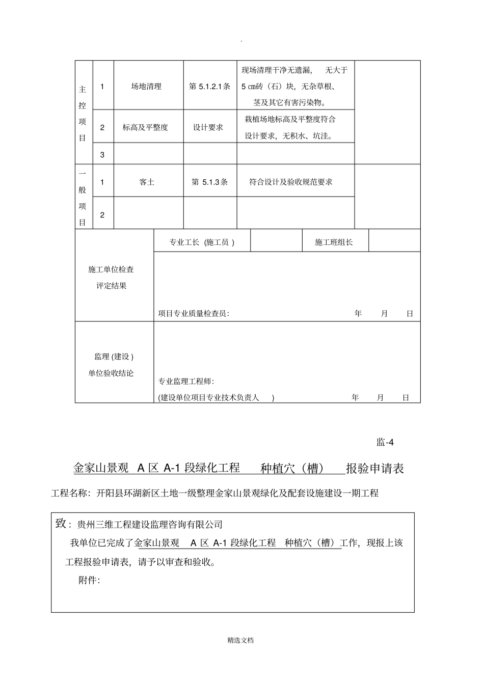 绿化检验批全套_第3页