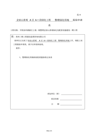 绿化检验批全套