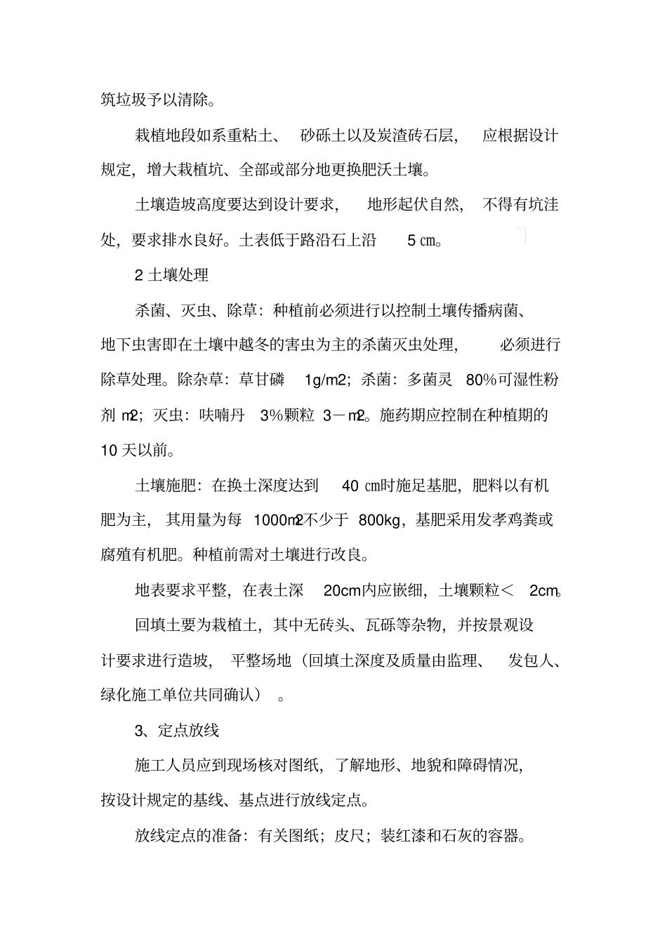 绿化植物栽植施工方案_第2页