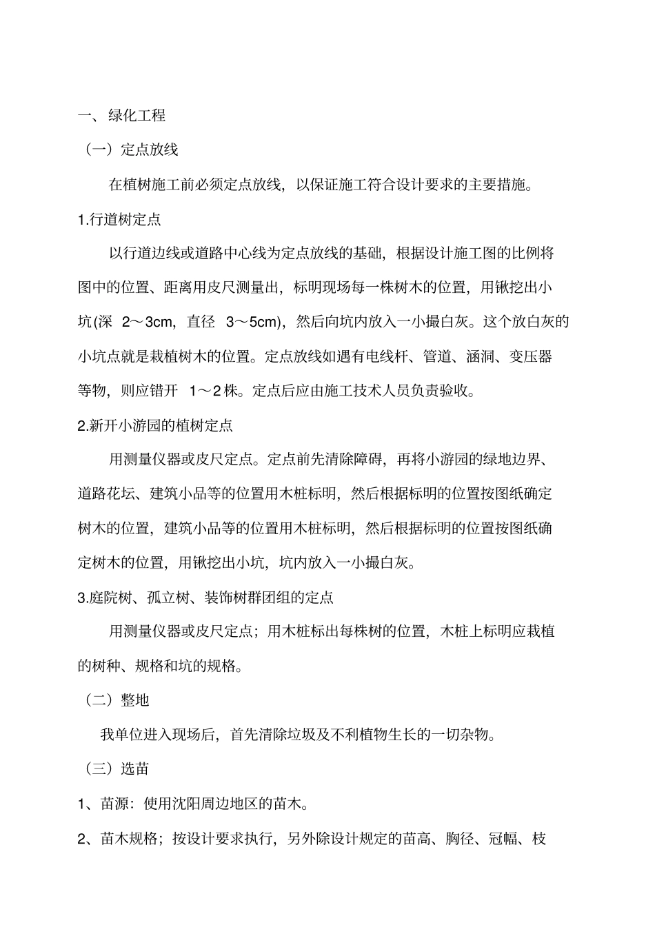 绿化植树施工组织设计方案方案_第2页