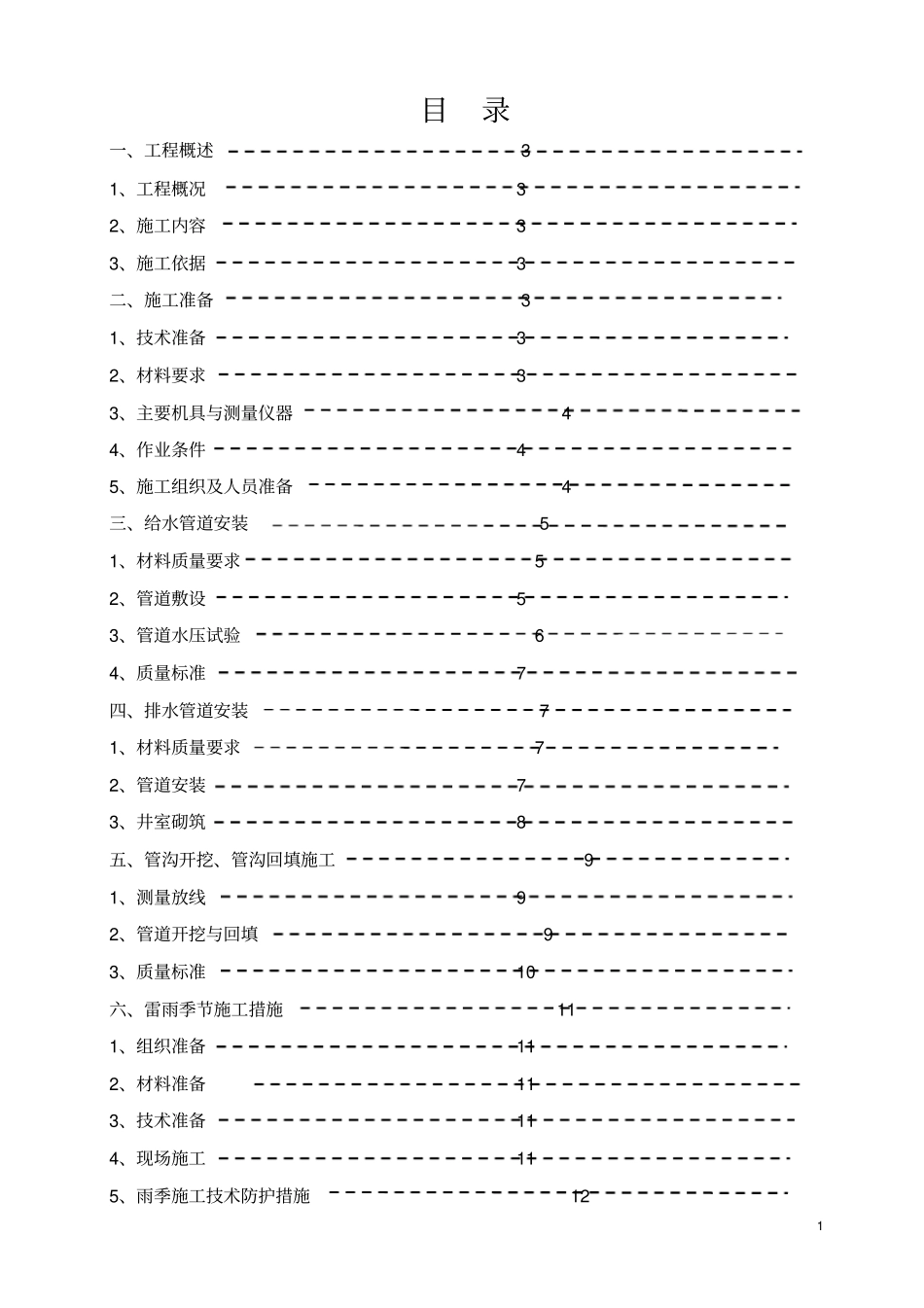 绿化浇灌水施工方案_第2页