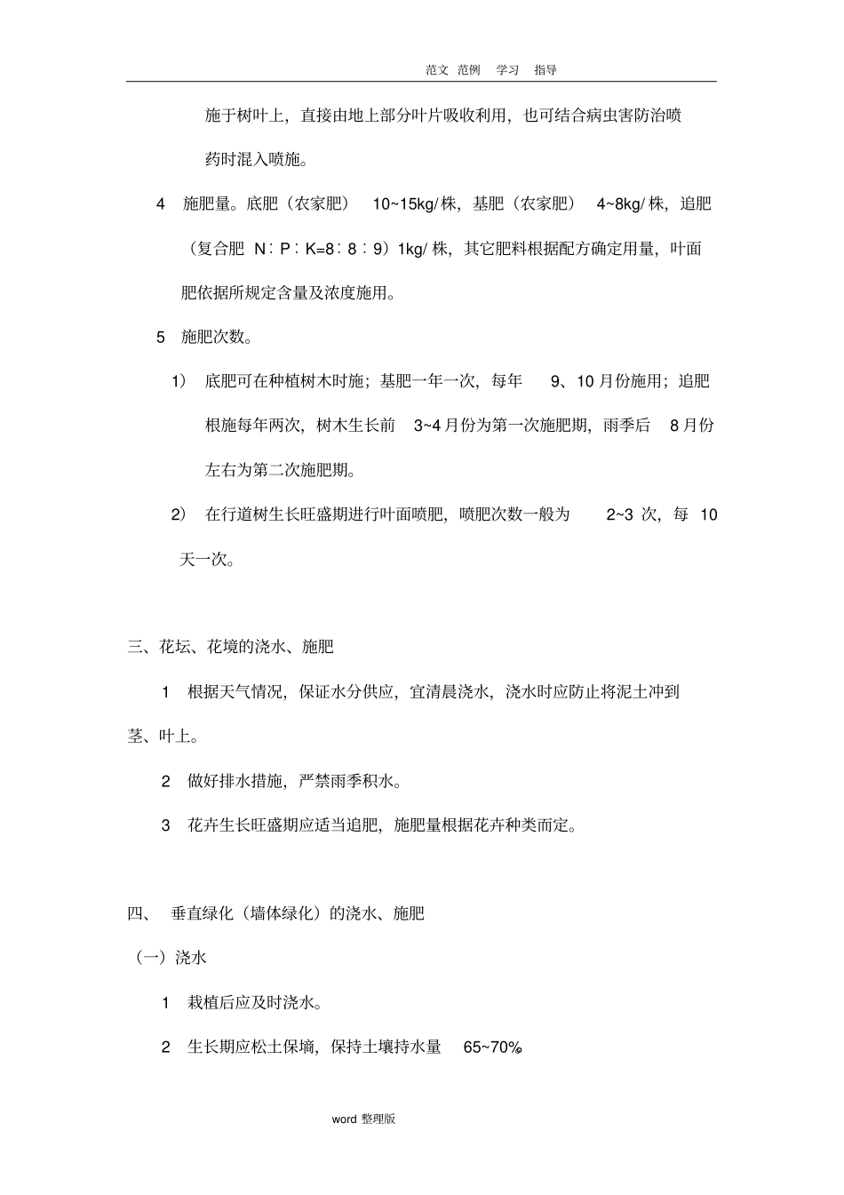 绿化植物的浇水和施肥管理_第3页