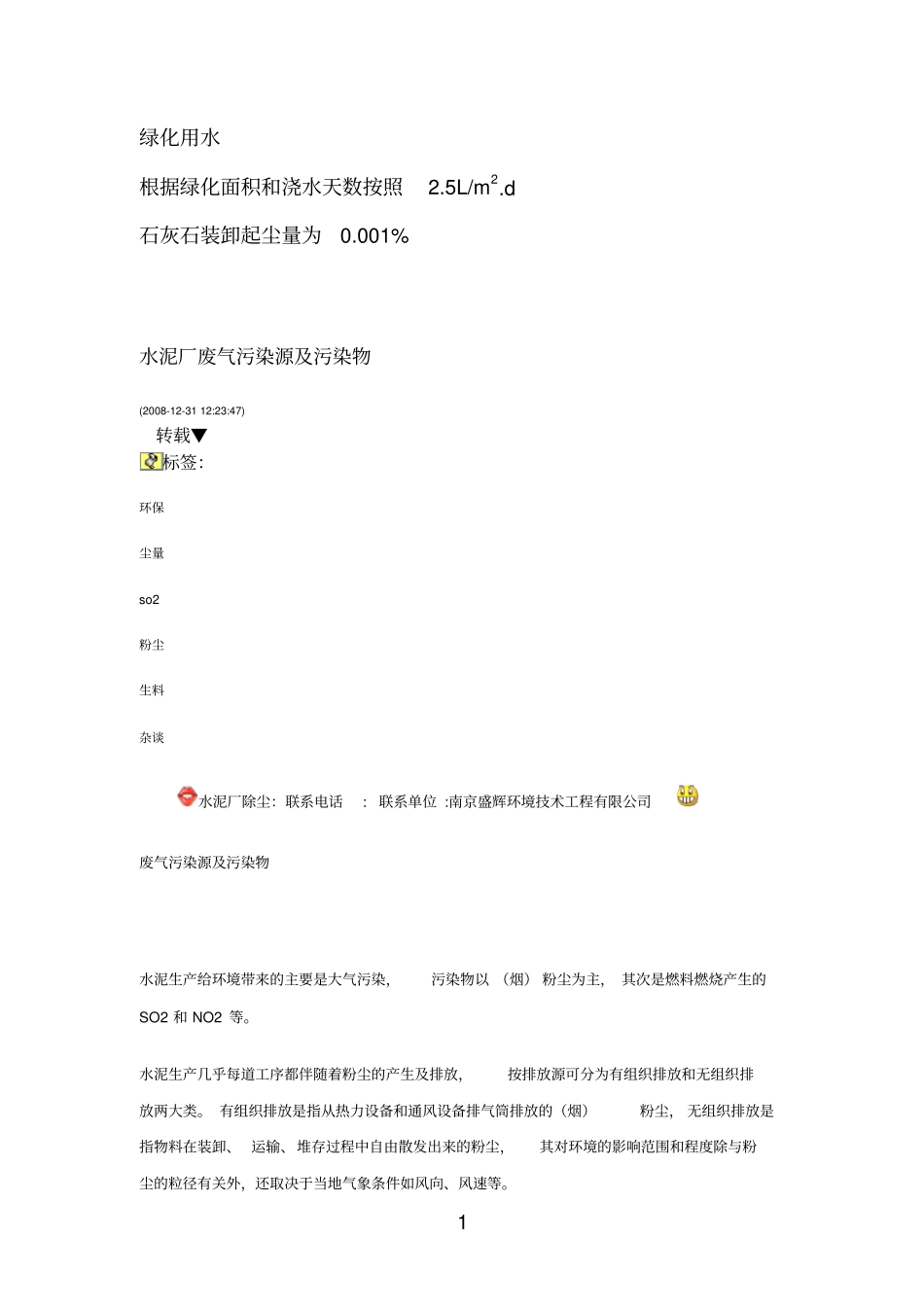 绿化用水及起尘量_第1页