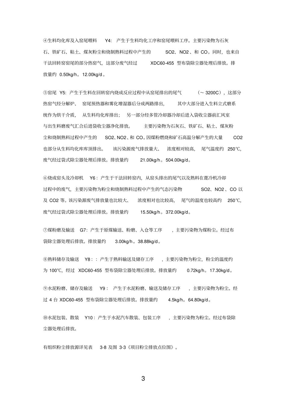 绿化用水及起尘量_第3页