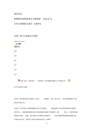 绿化用水及起尘量