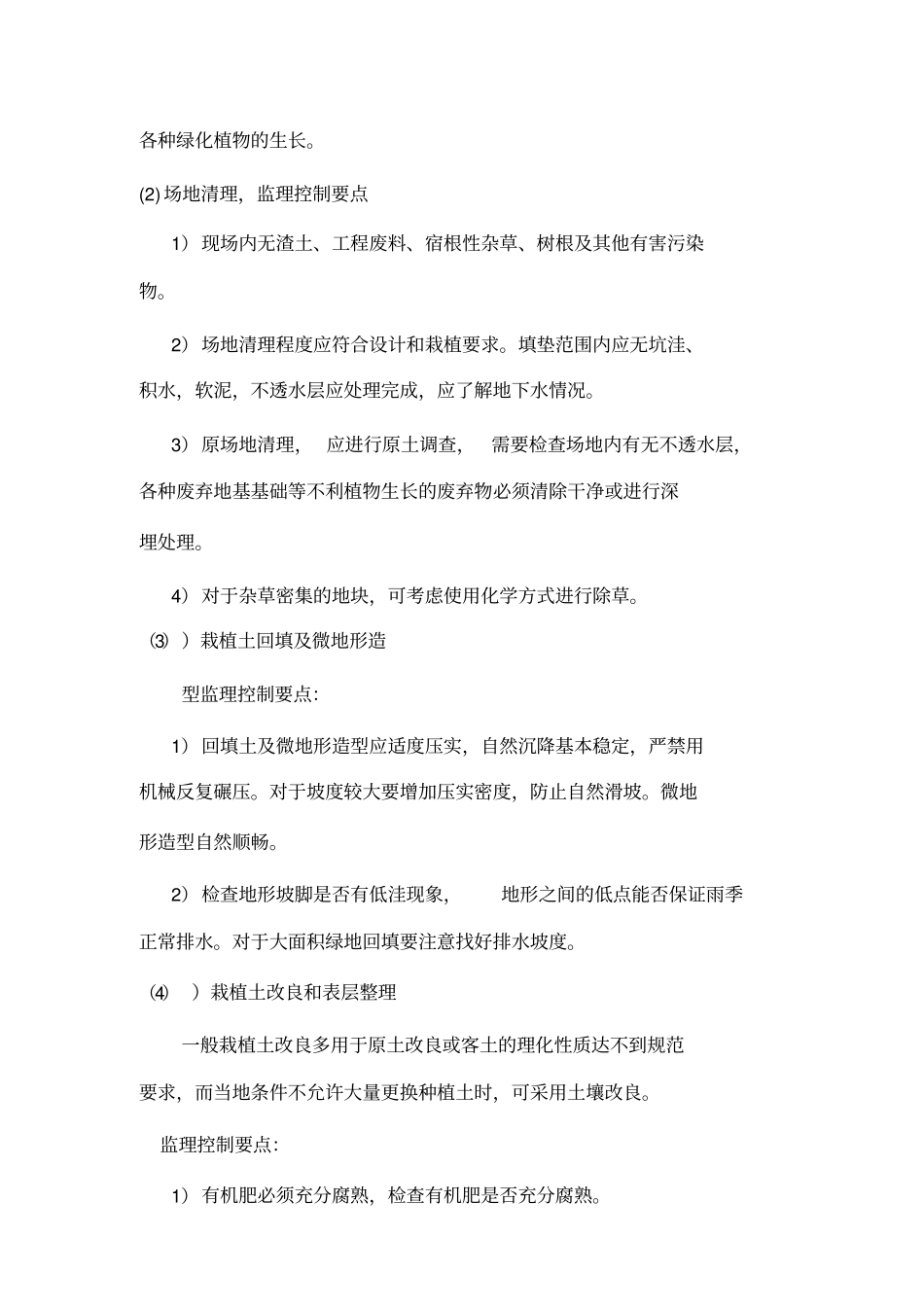 绿化监理验收细则_第2页