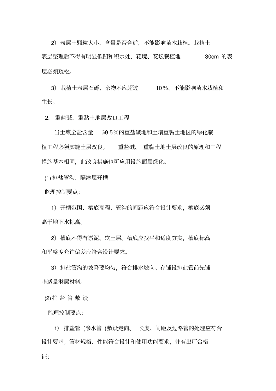 绿化监理验收细则_第3页