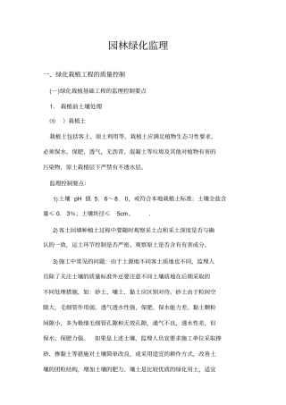 绿化监理验收细则