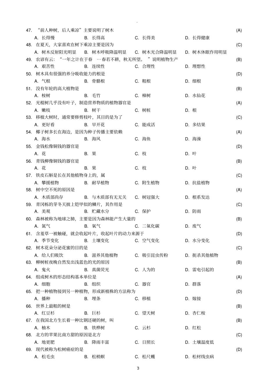 绿化知识竞赛题目和答案总版_第3页