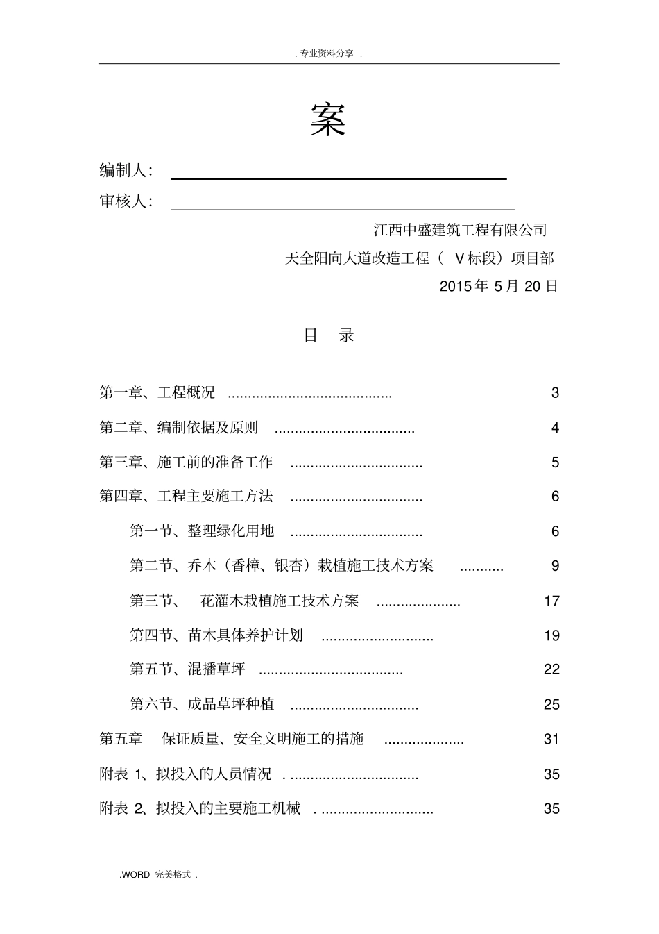 绿化种植专项施工设计方案_第2页