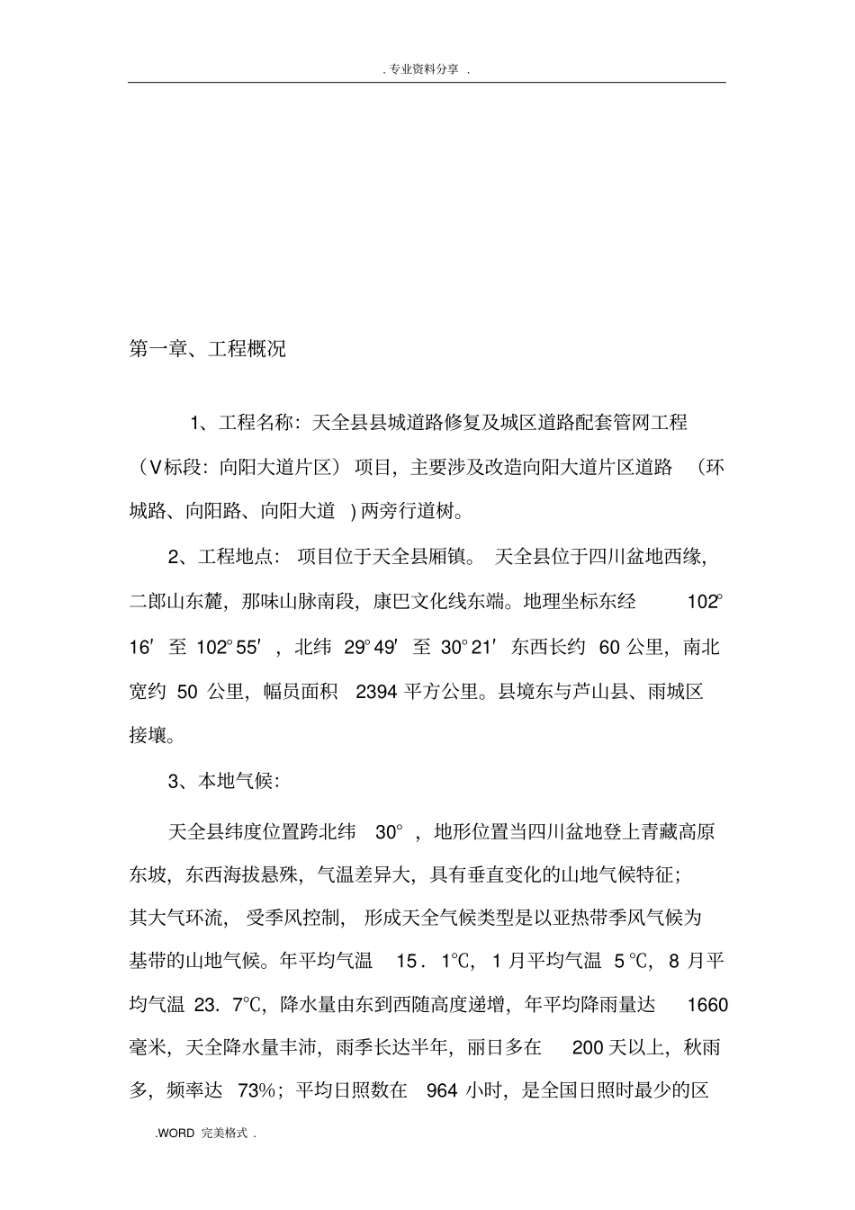 绿化种植专项施工设计方案_第3页